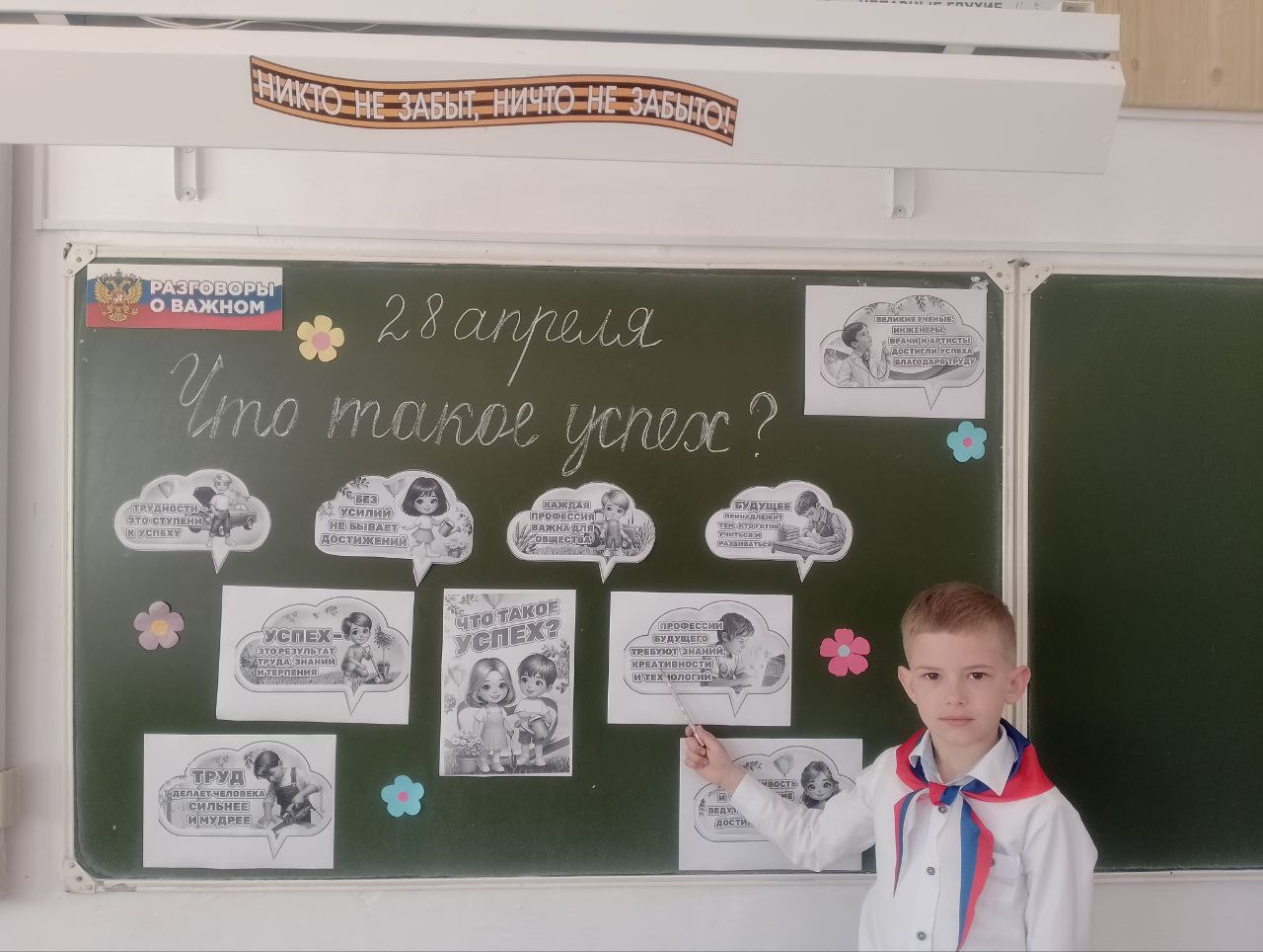 В школе говорили о самом важном: что такое успех?.